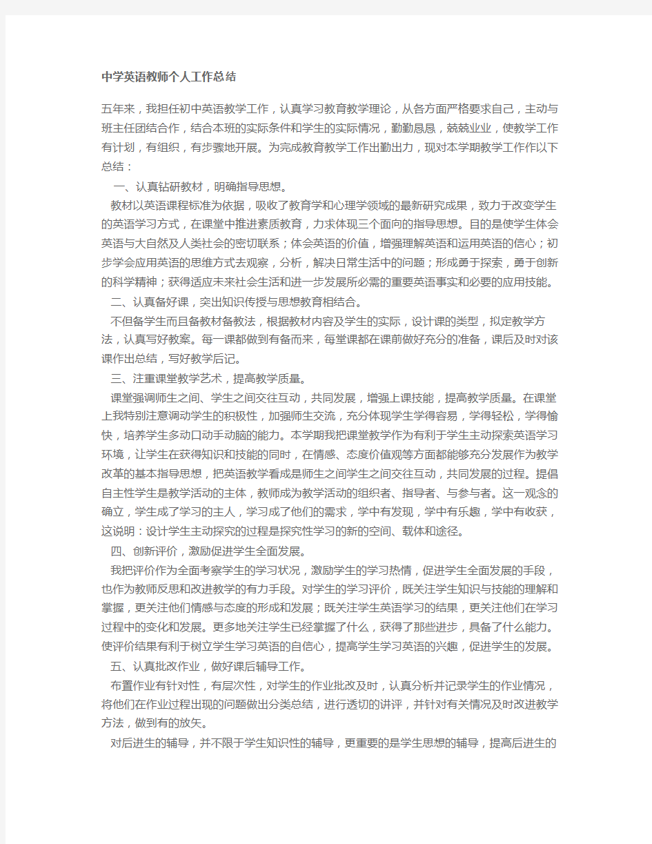 英语教师工作总结范文