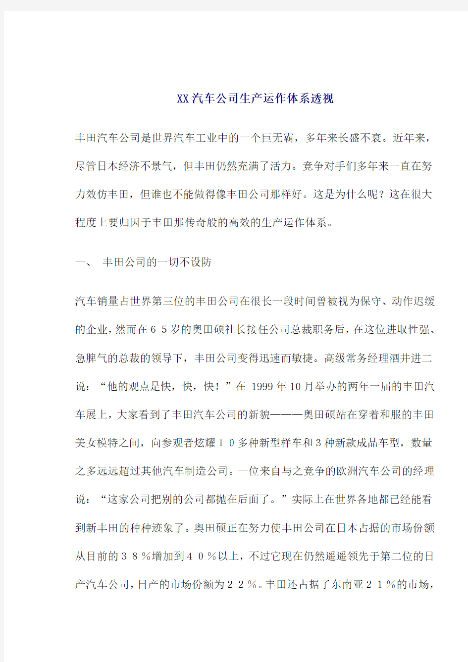 某汽车公司生产运作体系方案