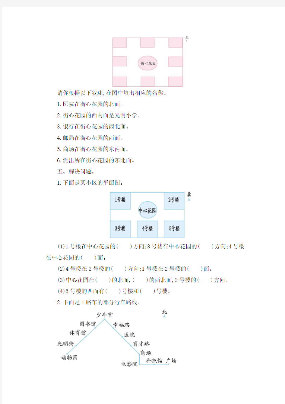 《第一单元 位置与方向(一)》单元检测试卷及答案(五套)