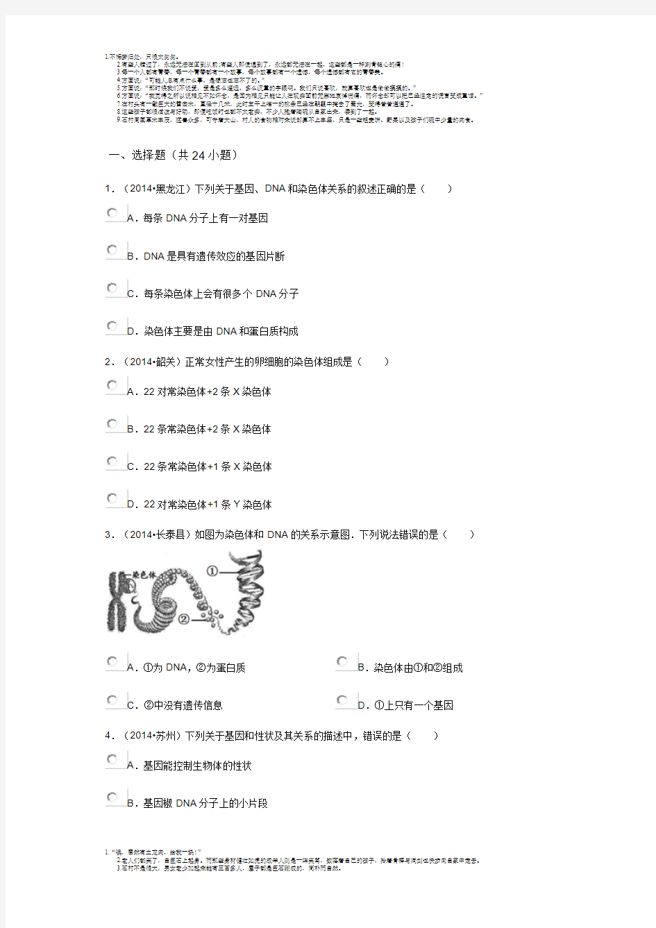 八年级下册生物选择题