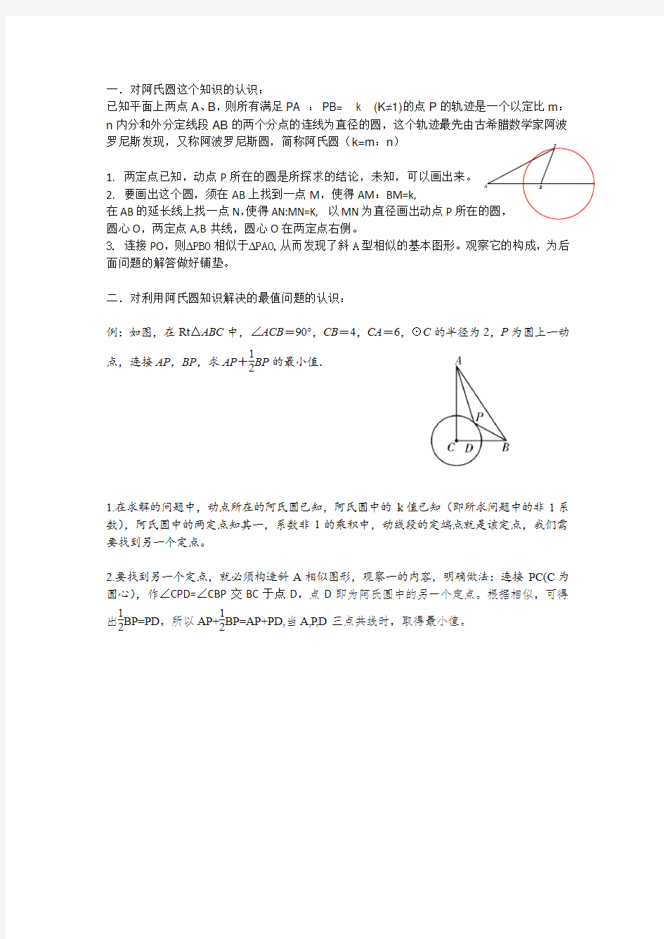 关于阿氏圆解决最值问题的一些认识