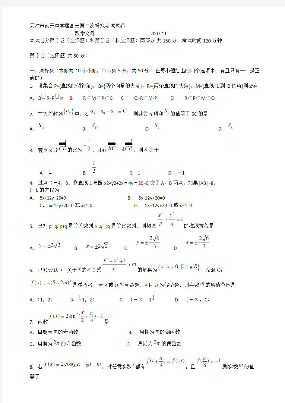 高三第二次模拟考试(文数)