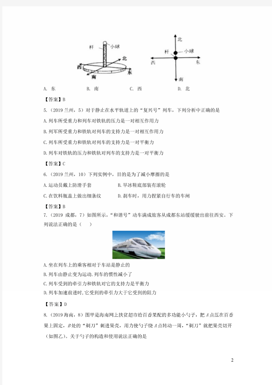 2019年中考物理真题汇编：运动和力专题