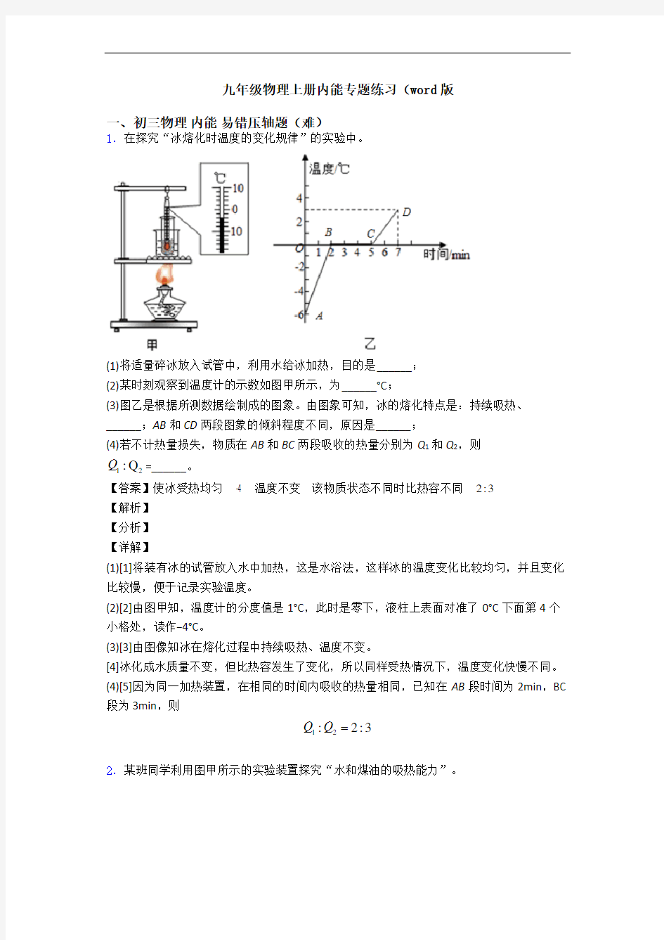 九年级物理上册内能专题练习(word版