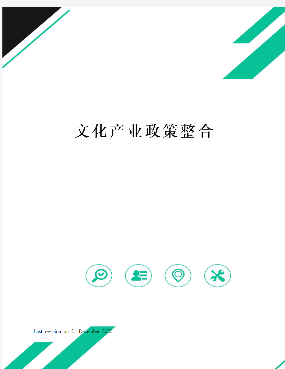 文化产业政策整合