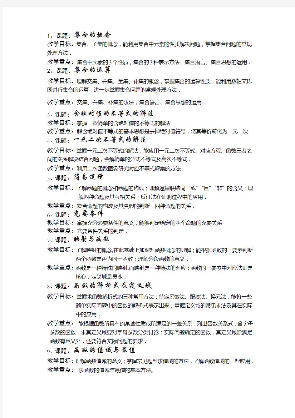 高中数学教学目标重点难点