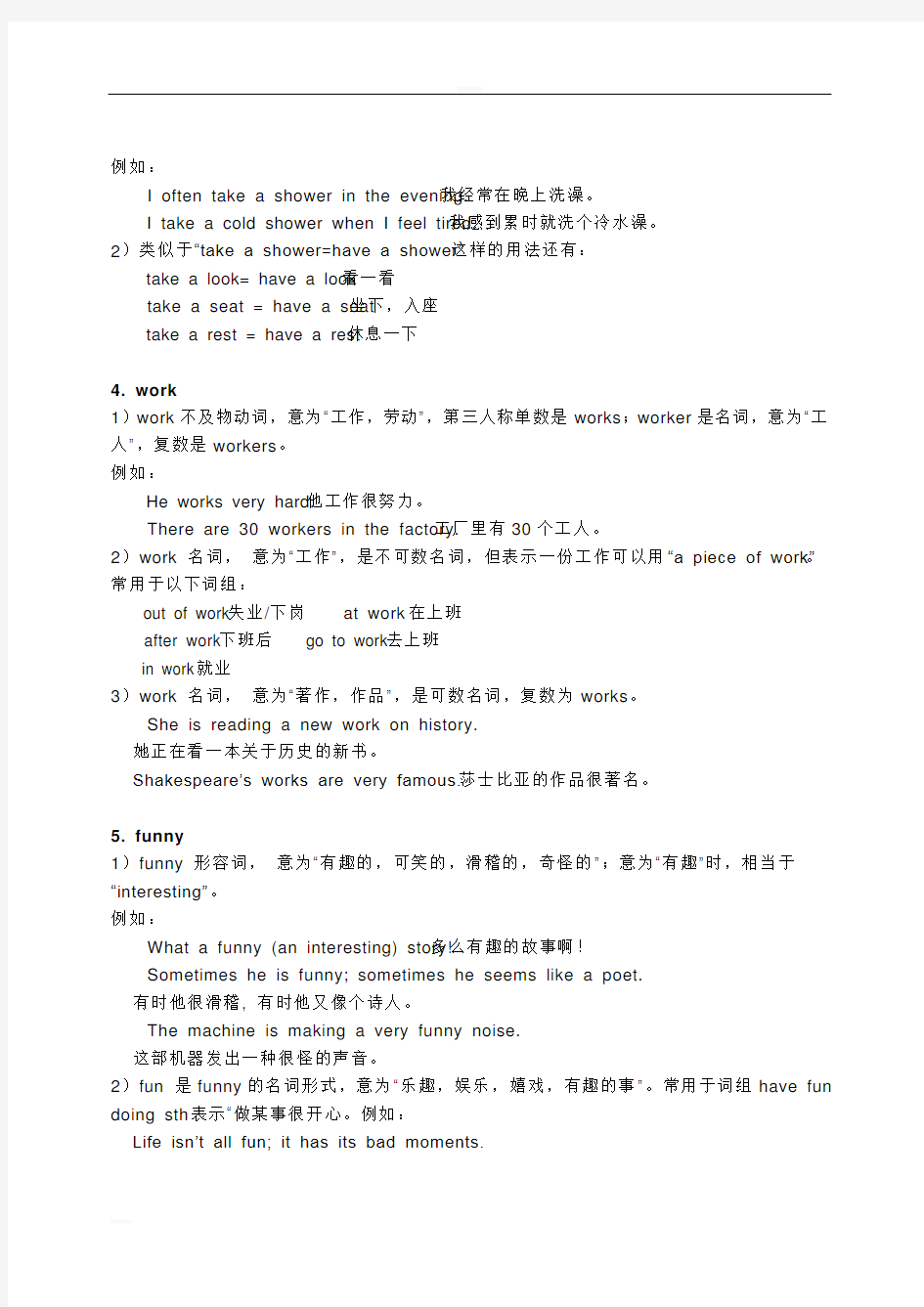 期末复习人教版七年级英语下册unit2解析词汇、句型解析及练习(有参考解析)