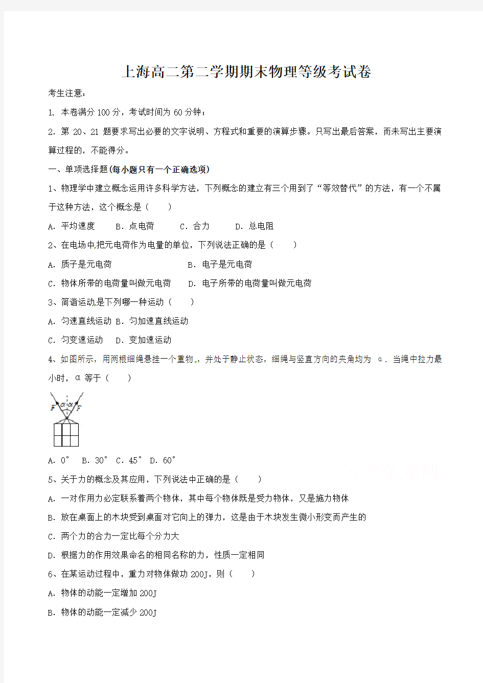 上海高二第二学期期末物理等级考试试卷含答案