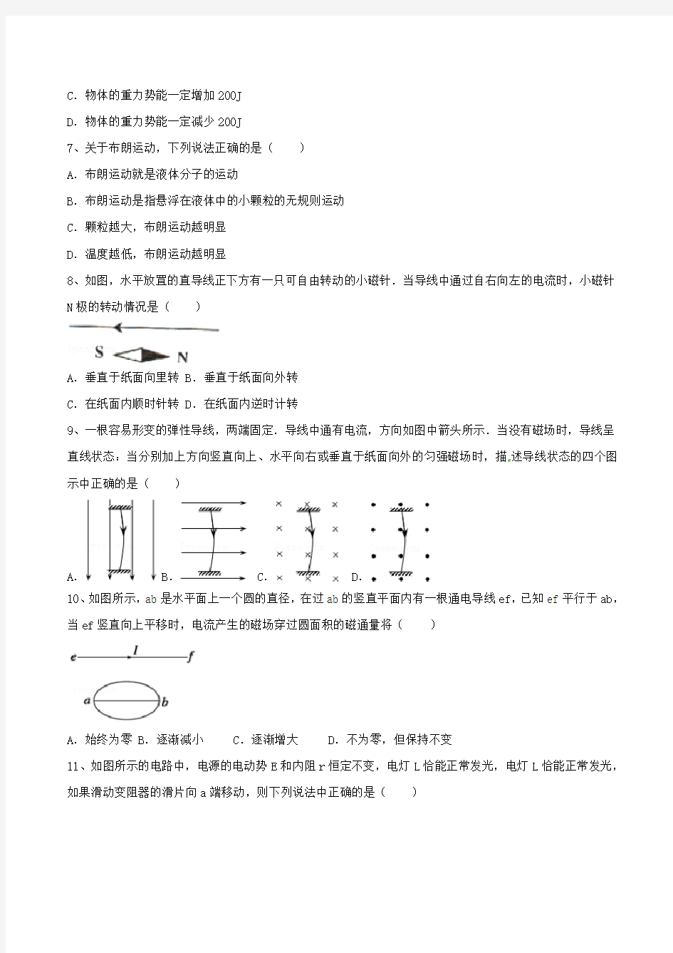 上海高二第二学期期末物理等级考试试卷含答案