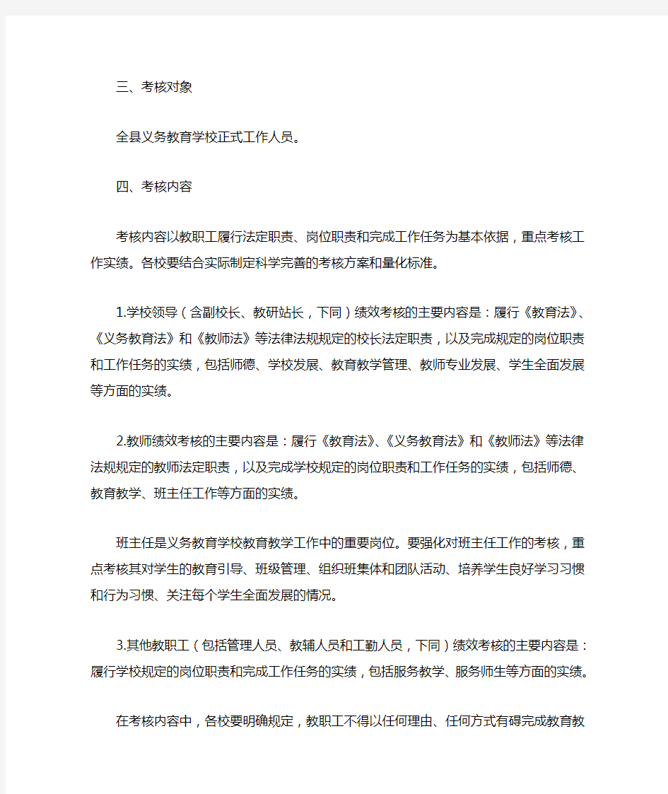 枞阳县义务教育学校教职工绩效考核工作实施办法
