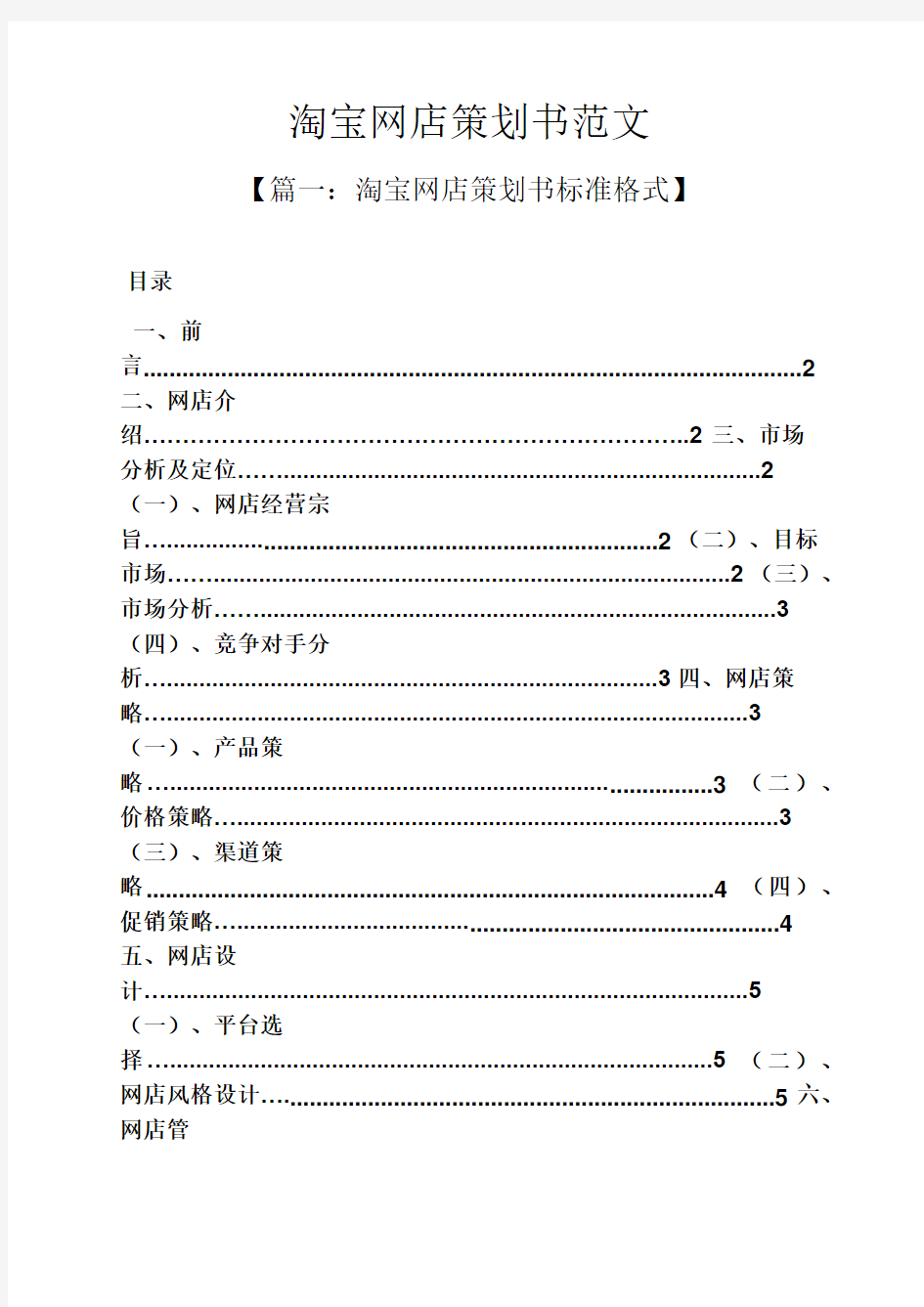 淘宝网店策划书范文