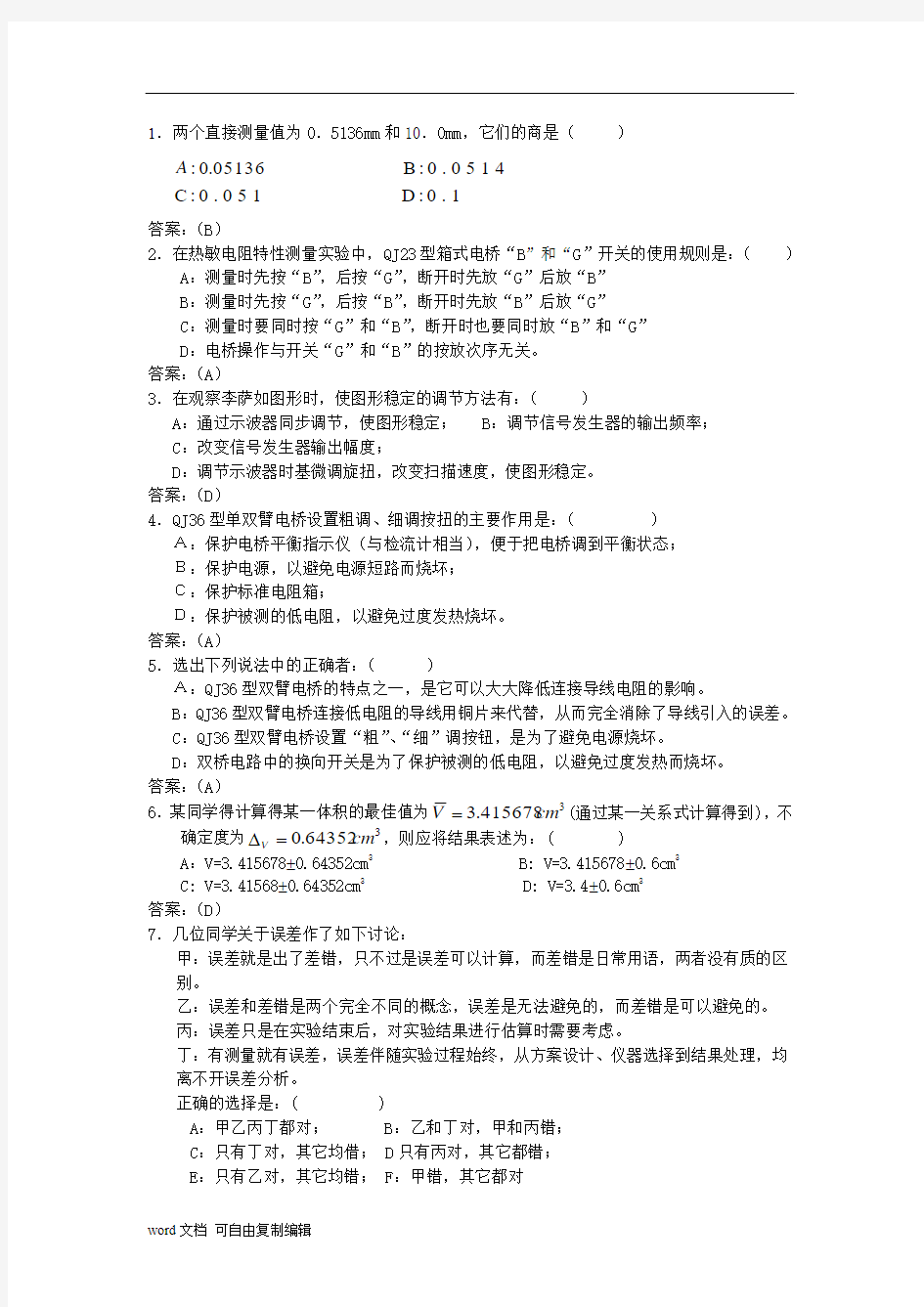 上海海事大学物理实验题库