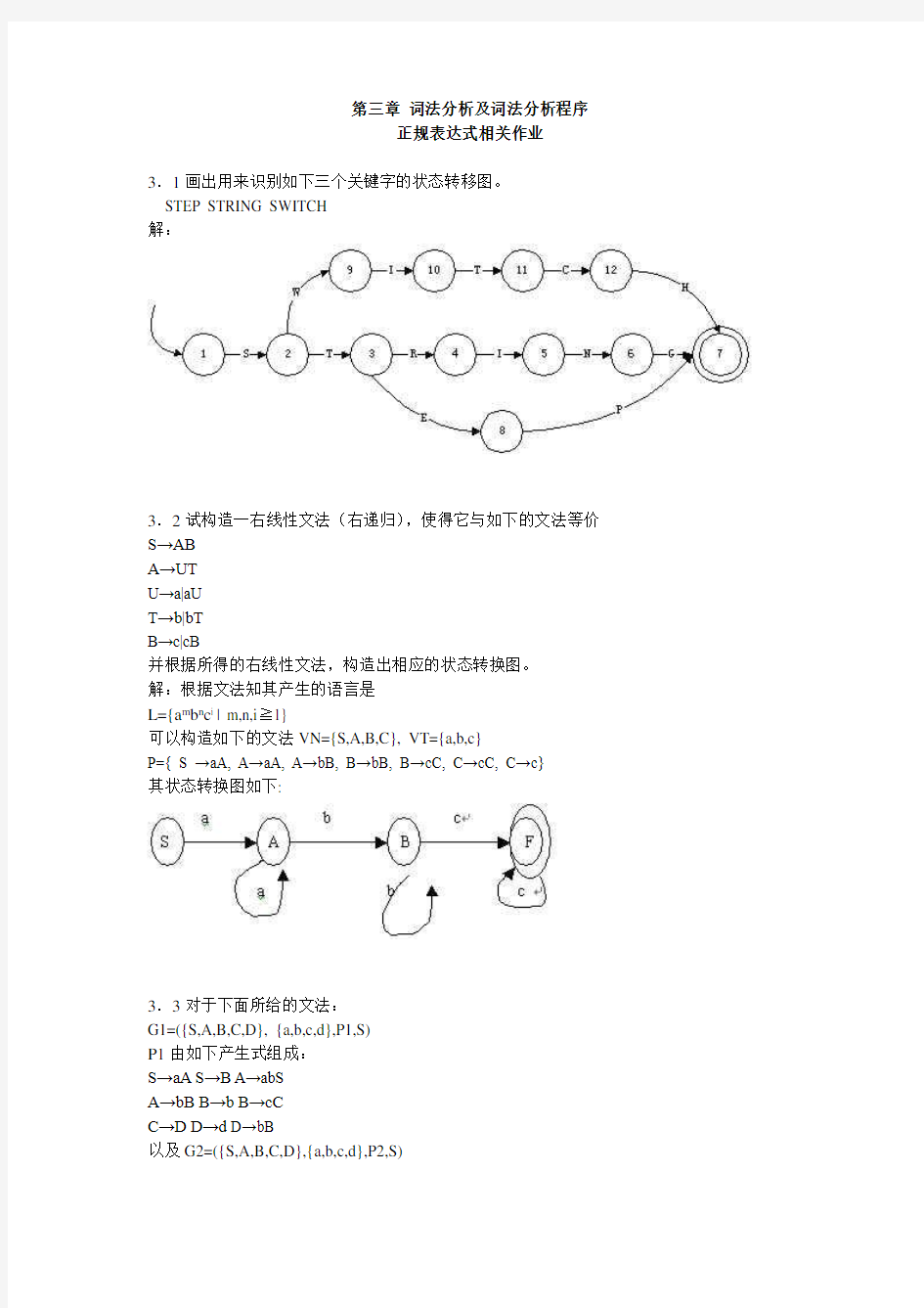 第三章词法分析及词法分析程序