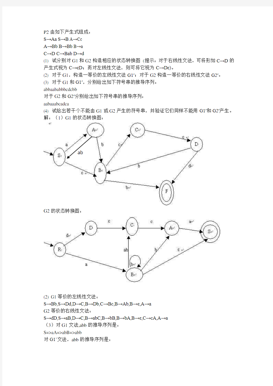 第三章词法分析及词法分析程序