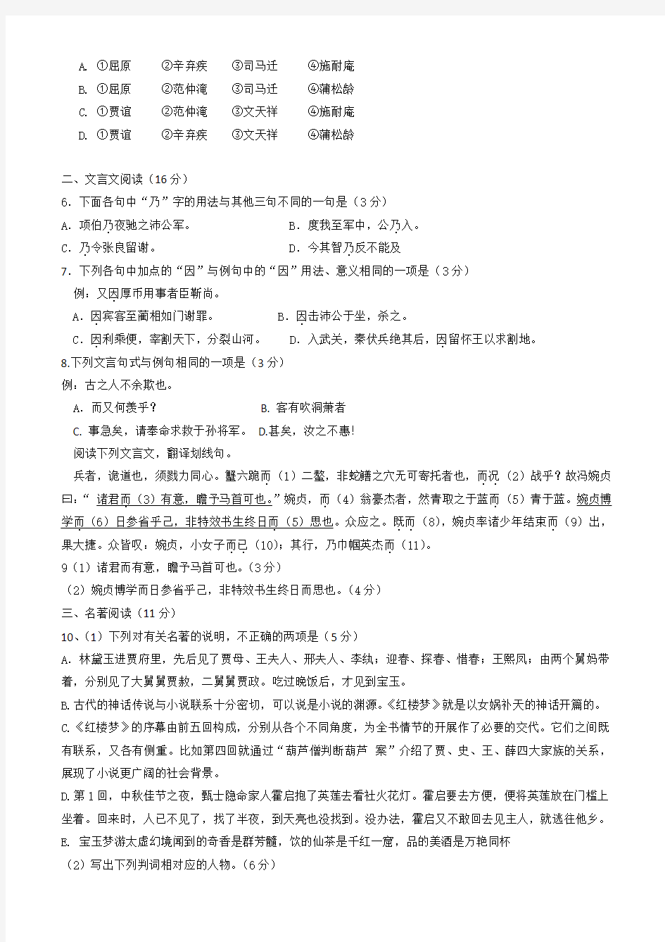 江苏省苏州市2019-2020学年高一上学期期初考试语文试题-含答案