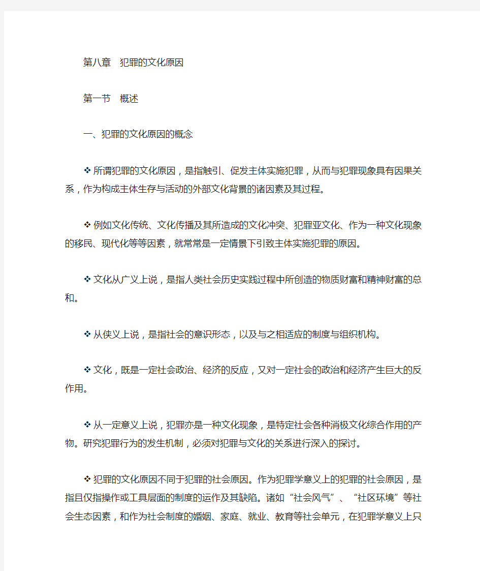 犯罪的文化原因与个体原因