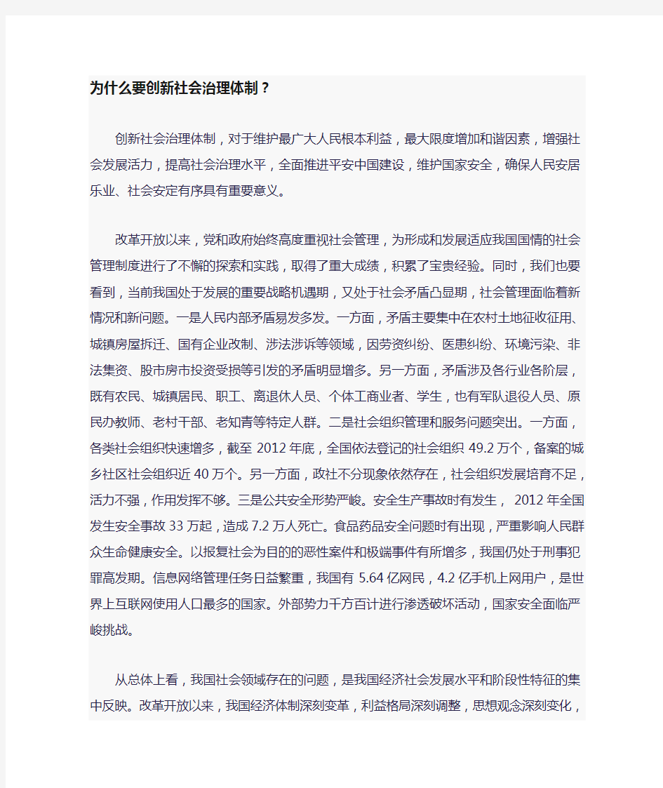 为什么要创新社会治理体制