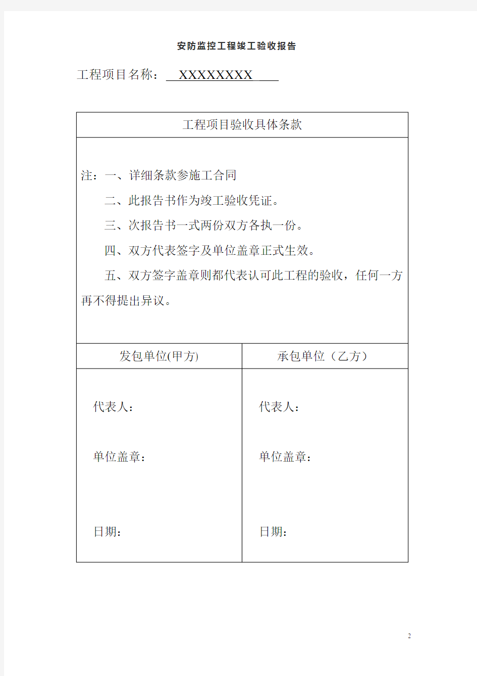 监控系统验收报告