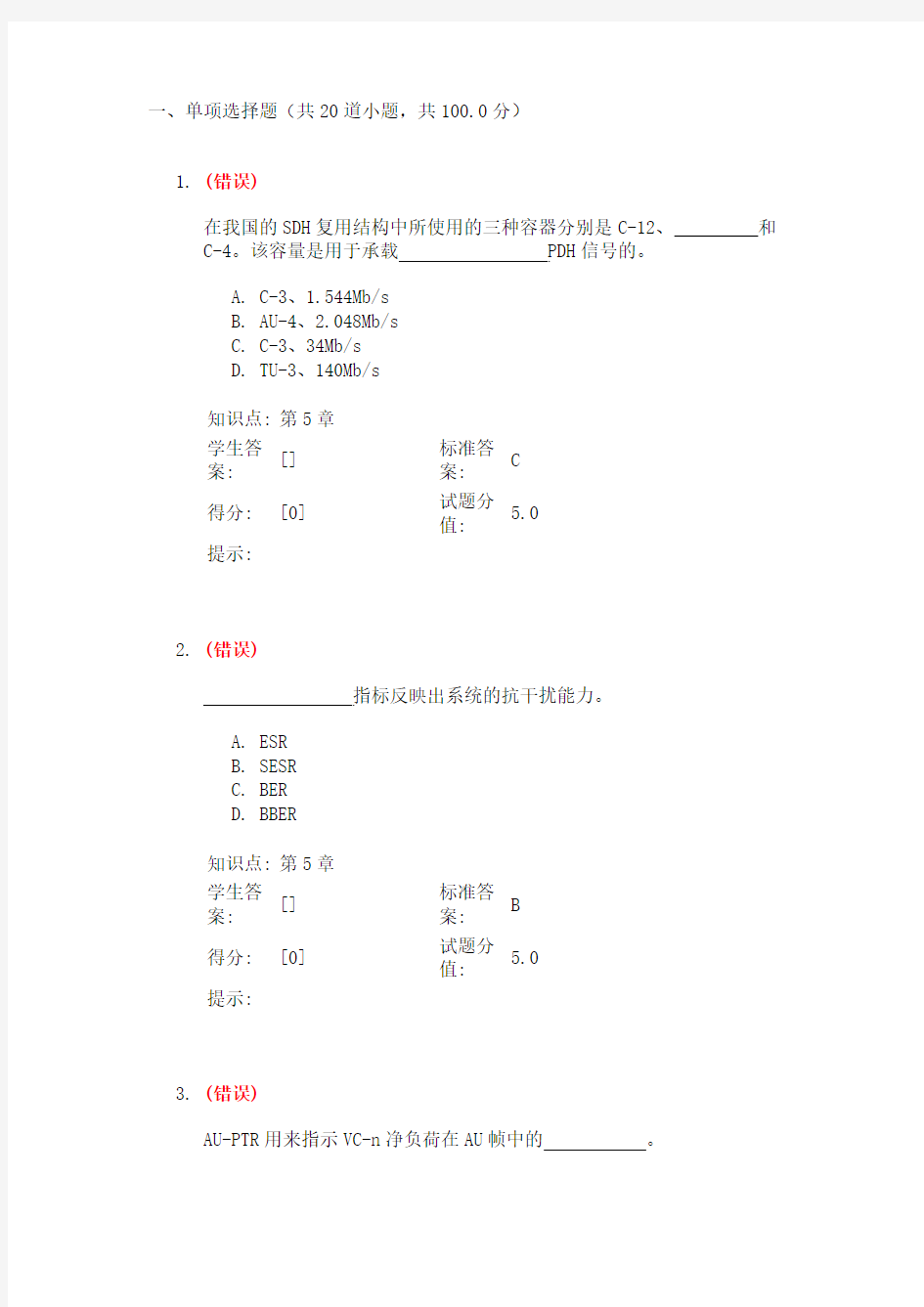 北邮光网络阶段作业