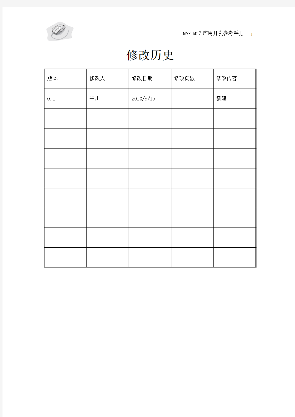 MAXIMO7.5应用开发参考手册