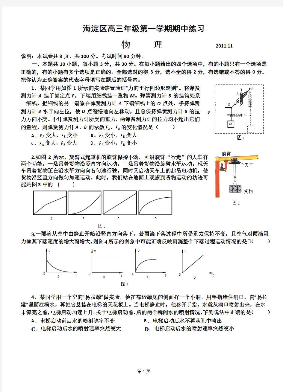 海淀区2012届高三上学期期中练习(物理)