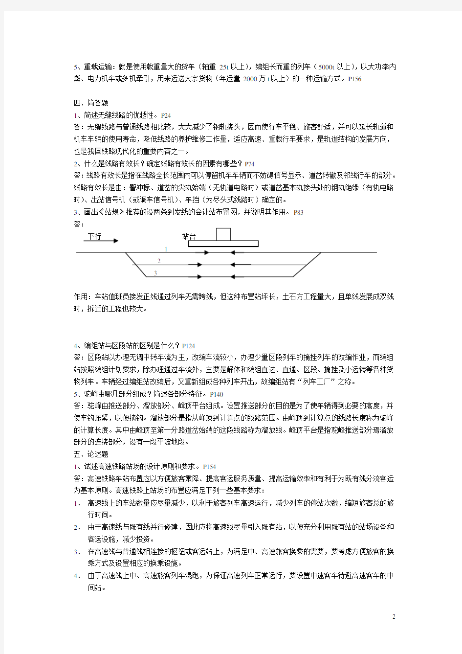 线路与站场复习题答案