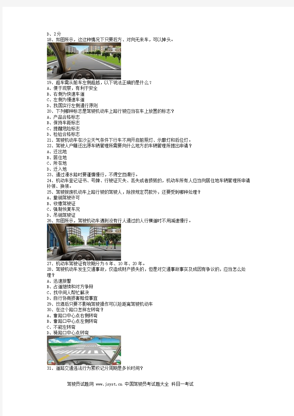 2009永成市驾照考试大客车精选试题