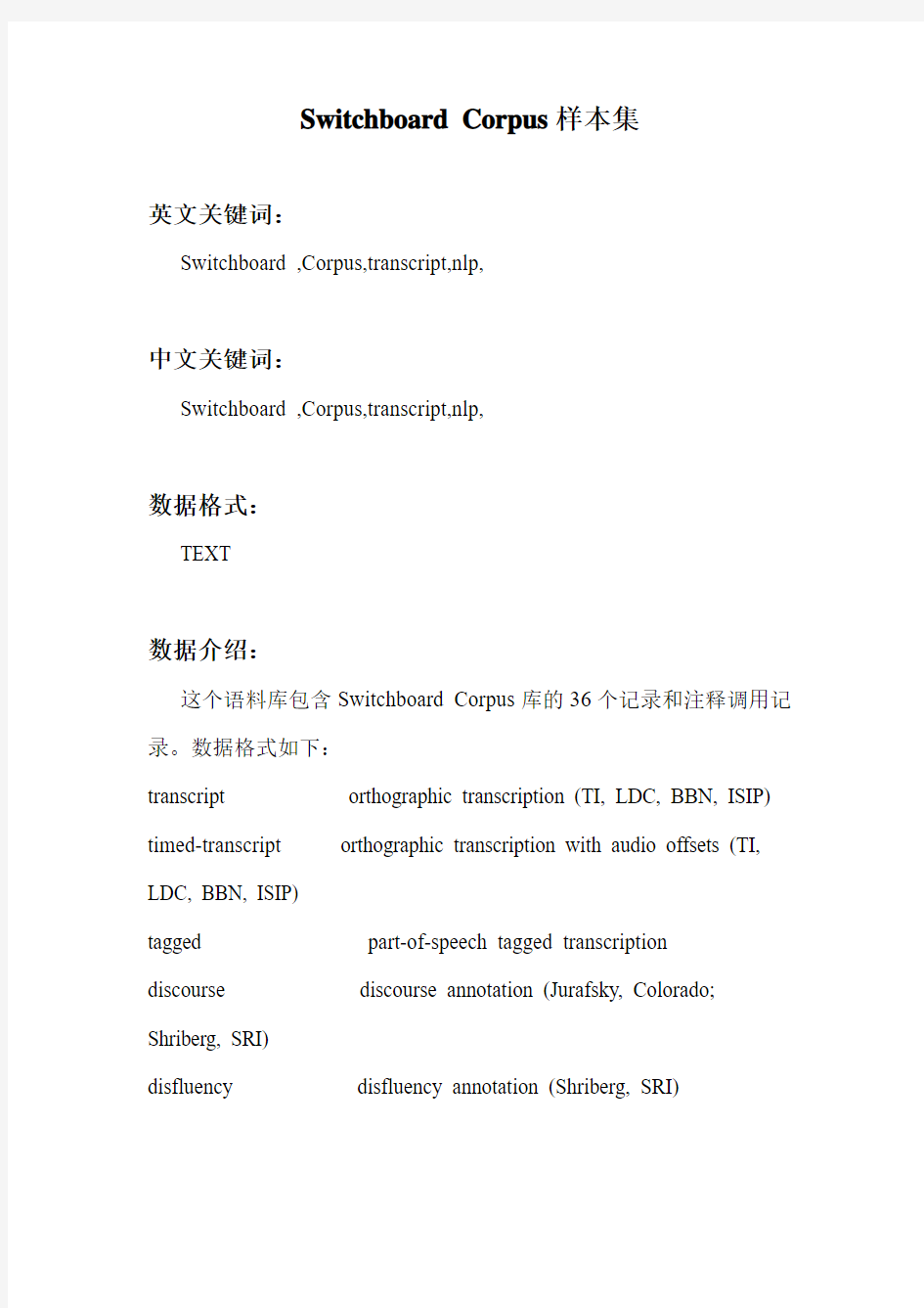 Switchboard Corpus样本集_自然语言处理_科研数据集