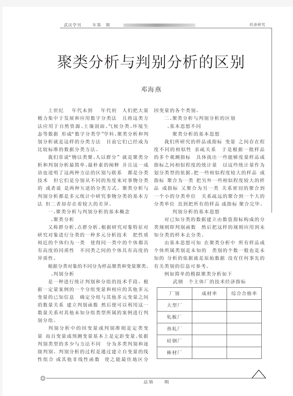 聚类分析与判别分析的区别