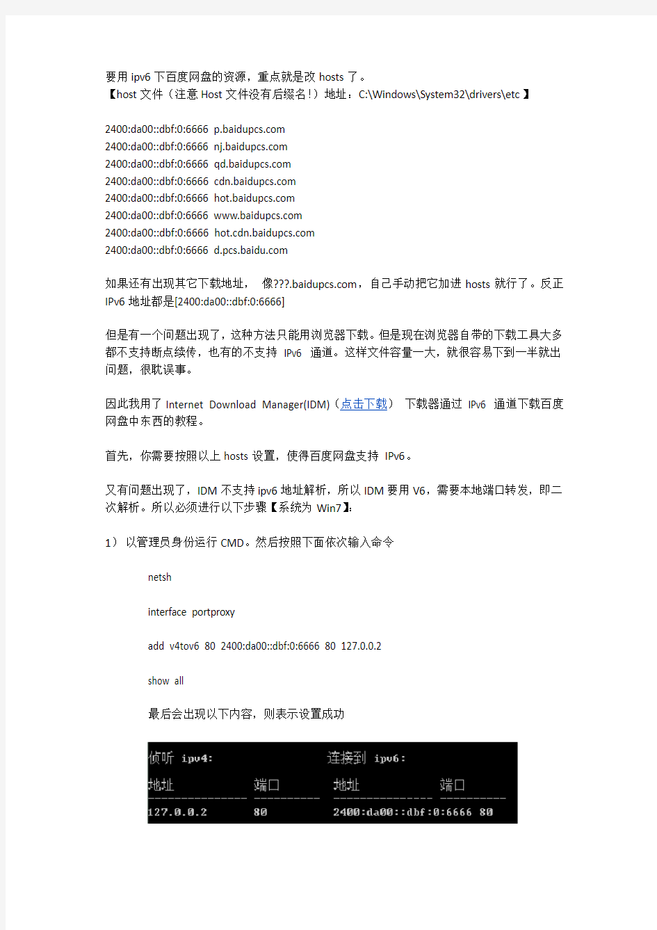 用 IDM 通过 IPv6 不限速下载百度网盘资源