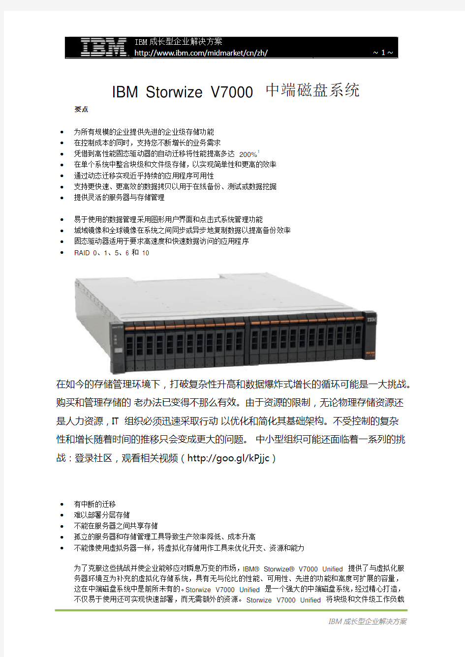 IBM Storwize V7000 技术白皮书