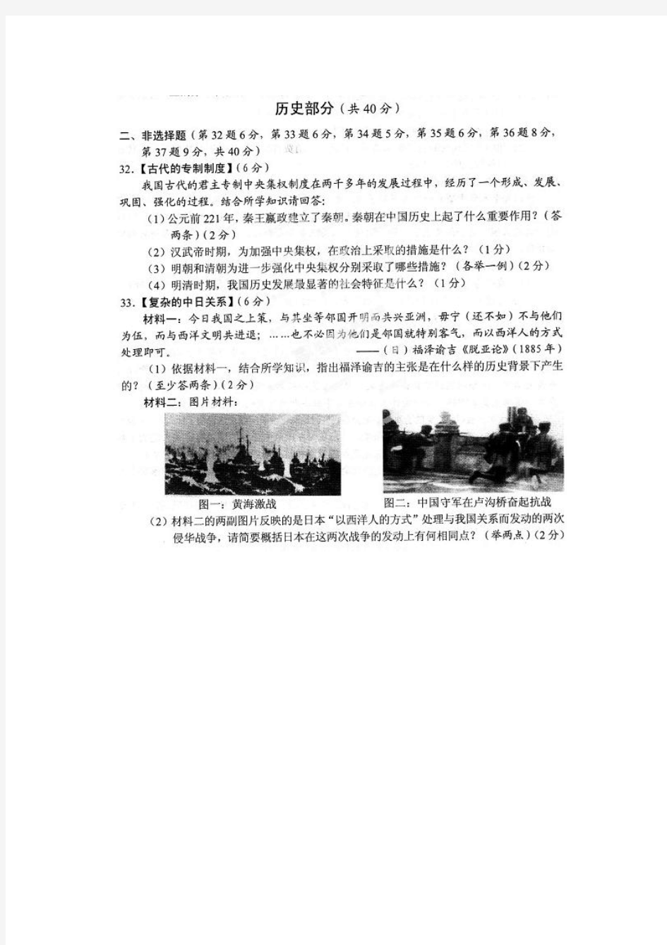 襄阳市2014年中考历史试卷(扫描版,含答案)