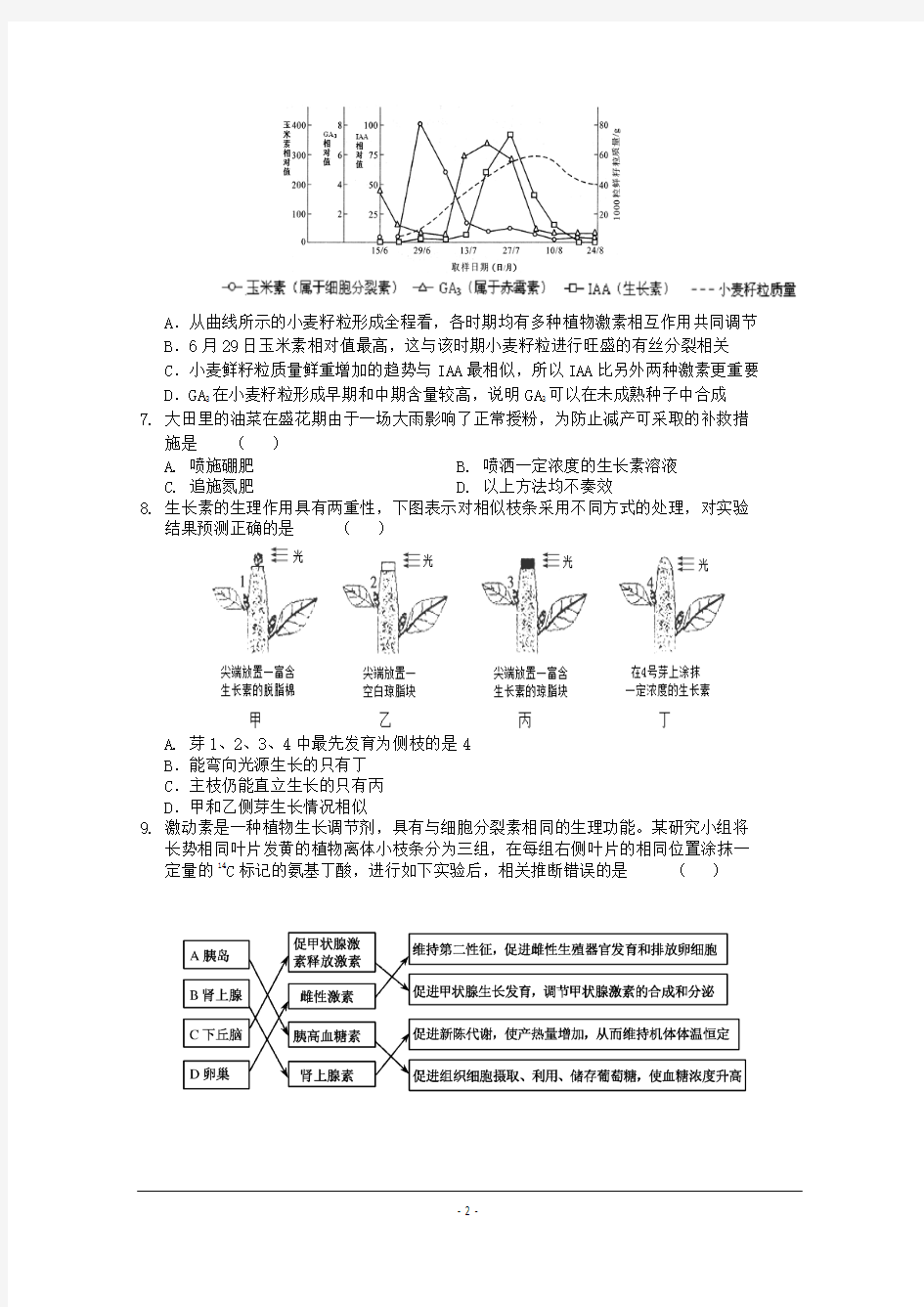 河北省故城县高级中学2015-2016学年高二上学期期末考试生物试题 Word版含答案