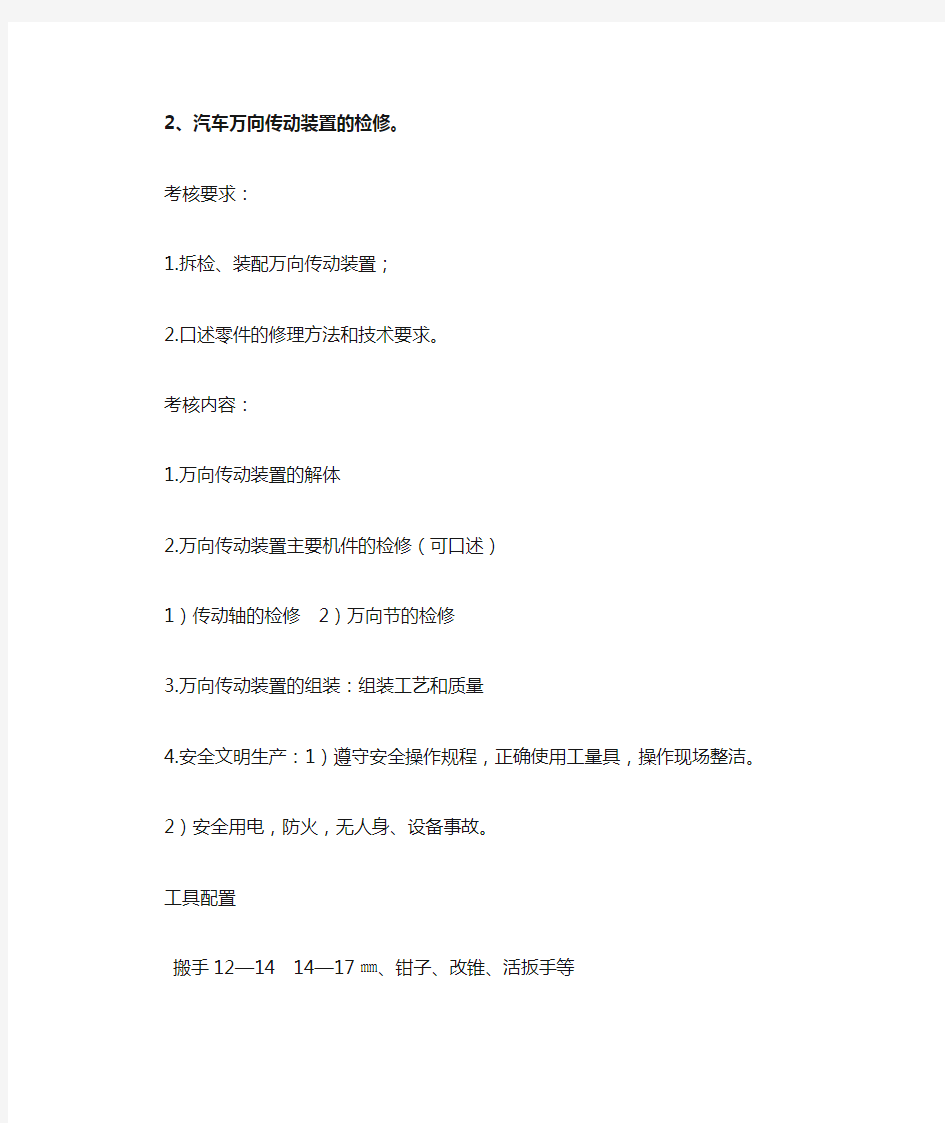 万向传动装置的检修