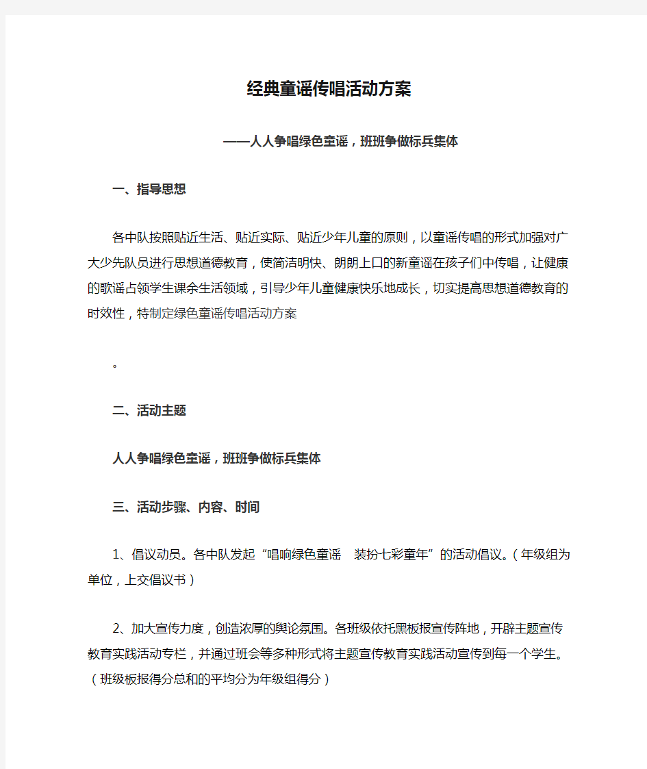 经典童谣传唱活动方案