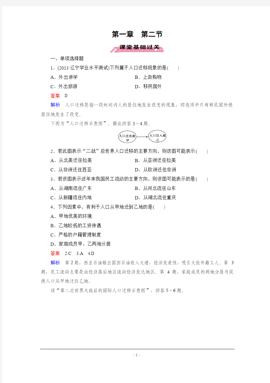 2015高中地理 1.2 人口的迁移 每课一练 (中图版必修2)