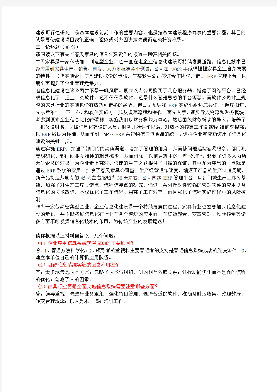 中国石油大学远程教育《管理信息系统》在线考试(开卷)试题