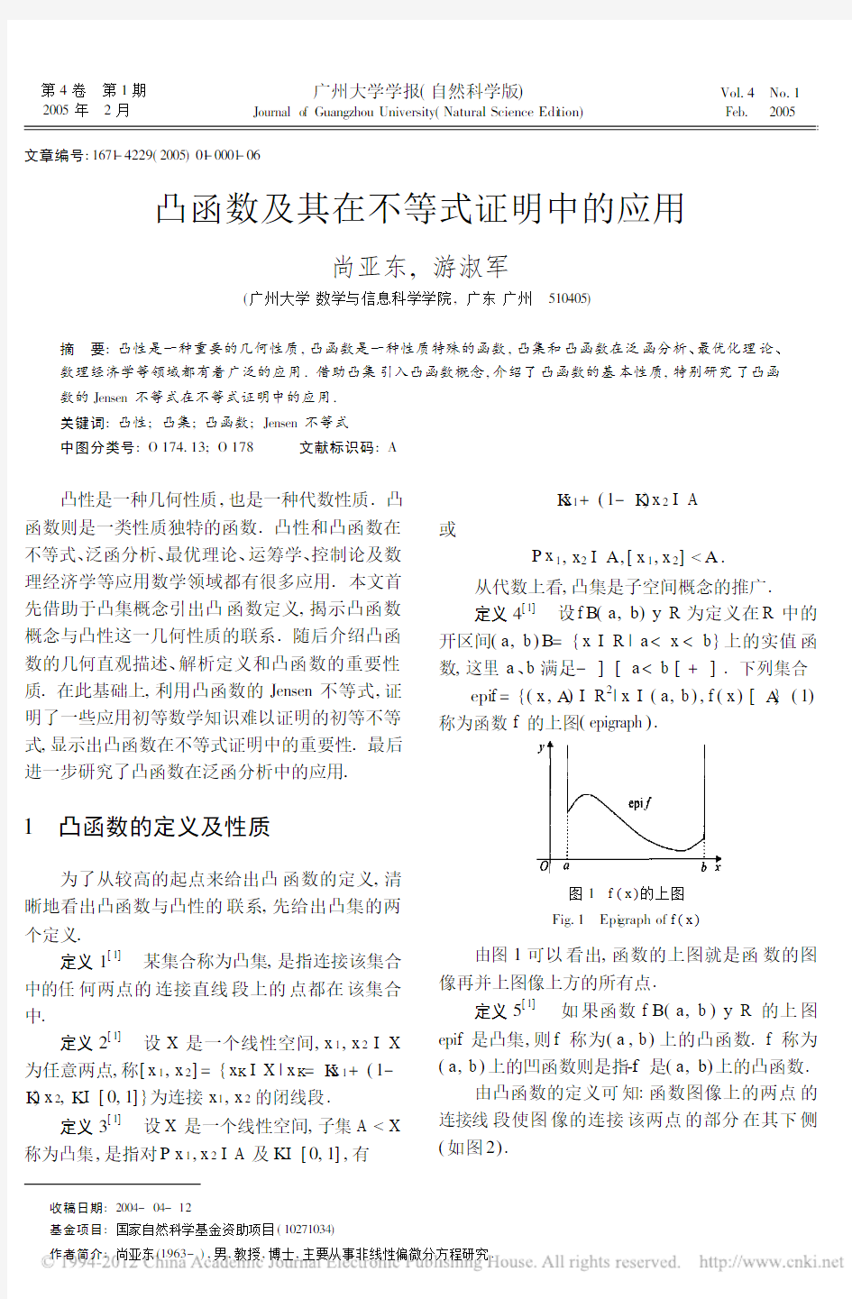 凸函数及其在不等式证明中的应用_尚亚东