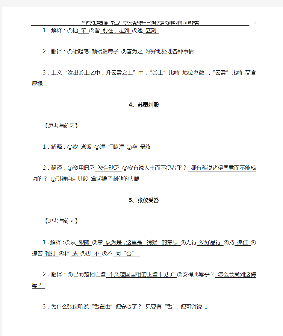 当代学生第五届初中文言文阅读训练60篇答案