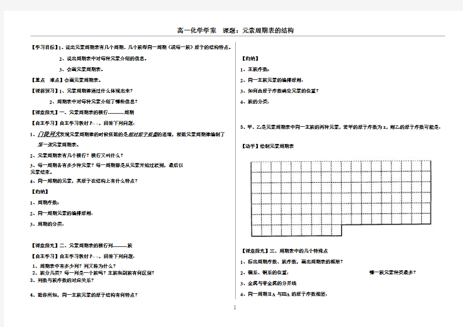 元素周期表的结构