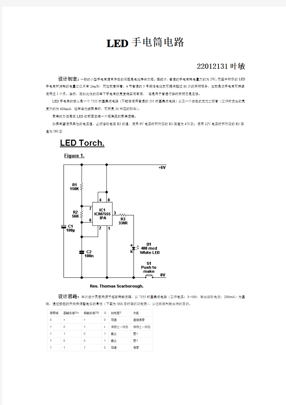 LED手电筒电路