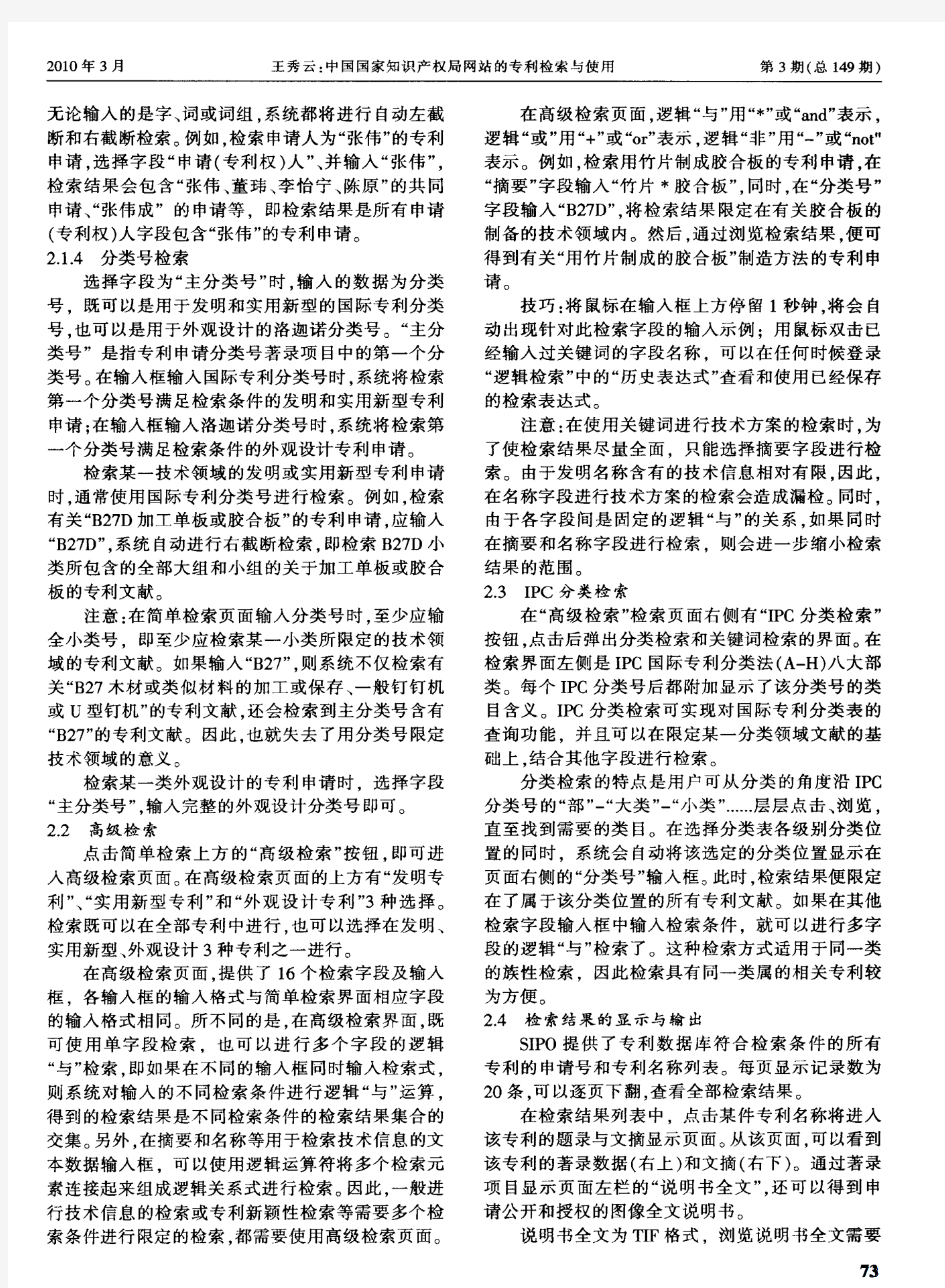 中国国家知识产权局网站的专利检索