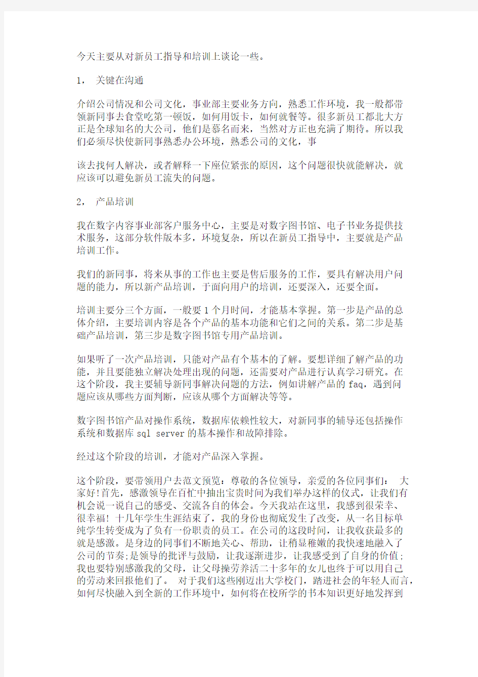 发言稿：公司员工座谈会发言稿