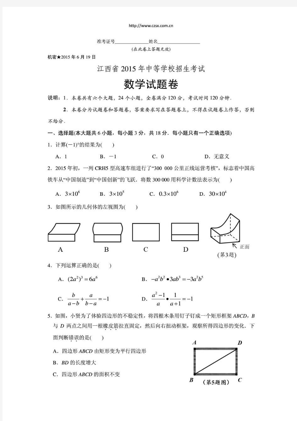 江西省2015年中考数学试题(含答案解析)