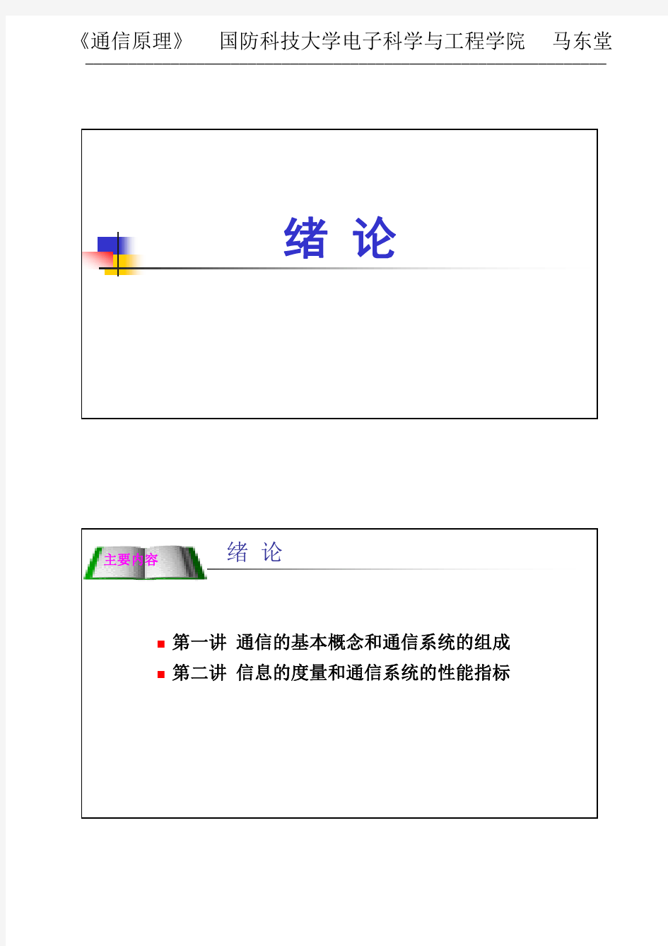 通信的基本概念和通信技术的发展