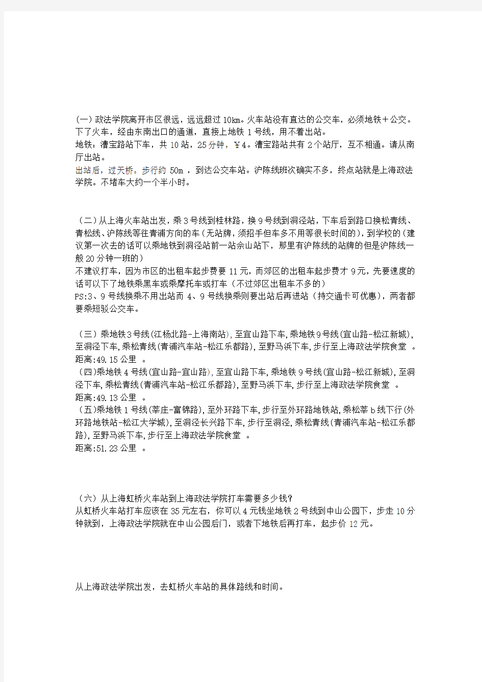 上海政法学院至虹桥火车站之路线