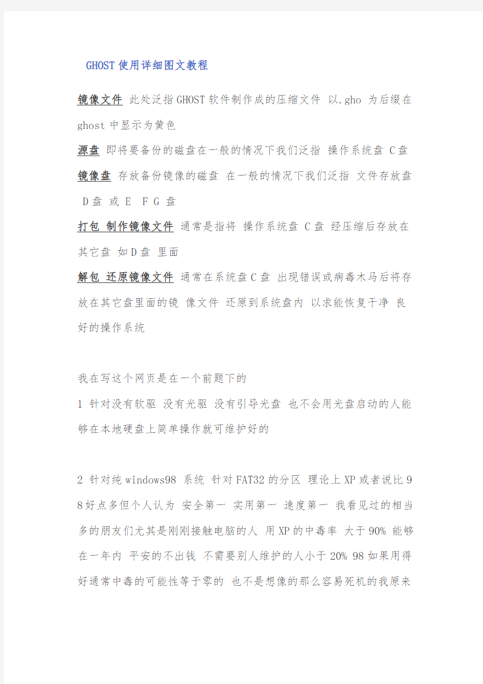 图解一键ghost使用教程经典