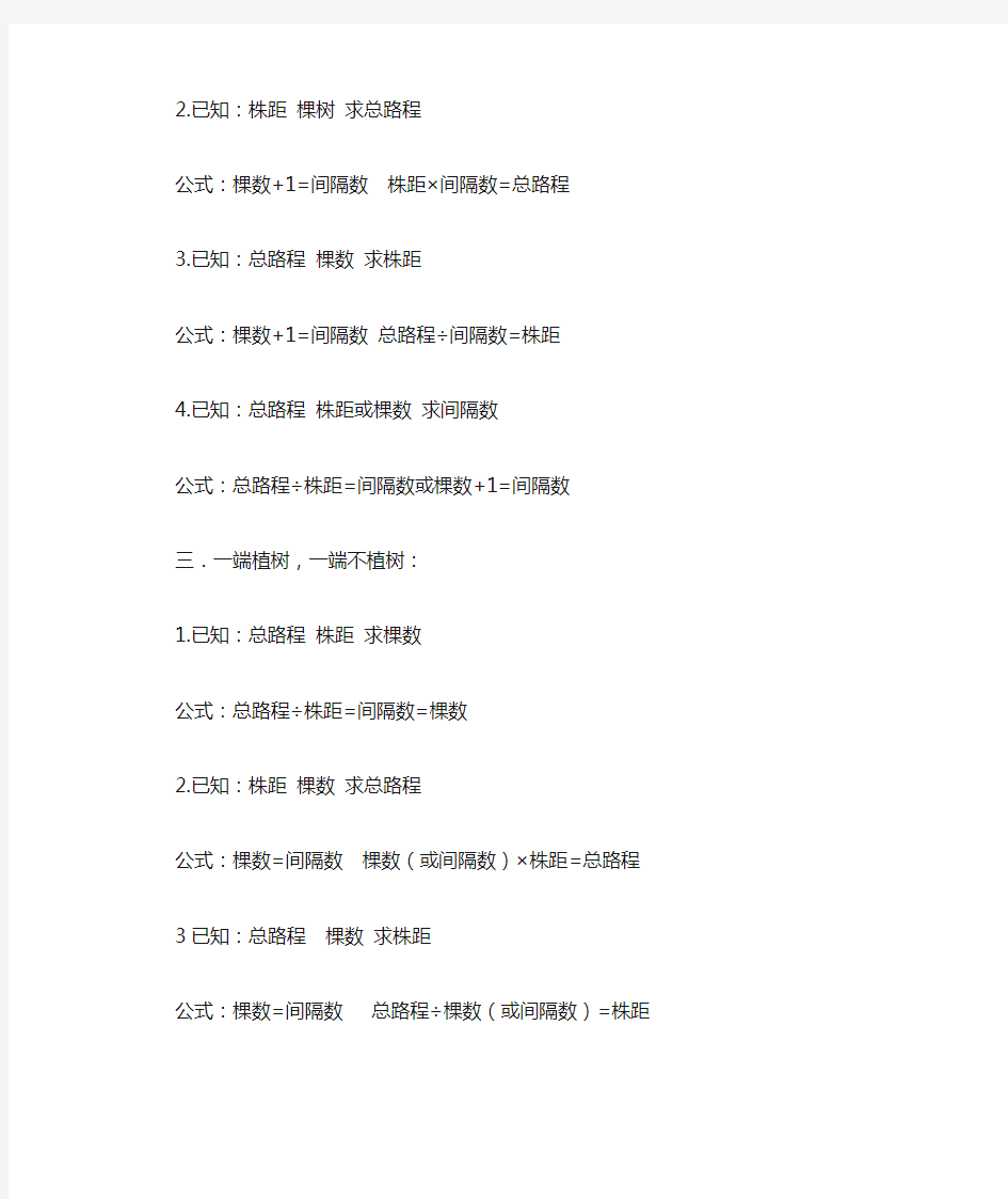 小学四年级植树问题公式