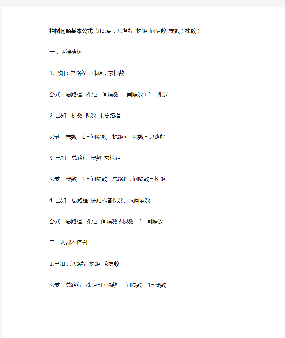 小学四年级植树问题公式