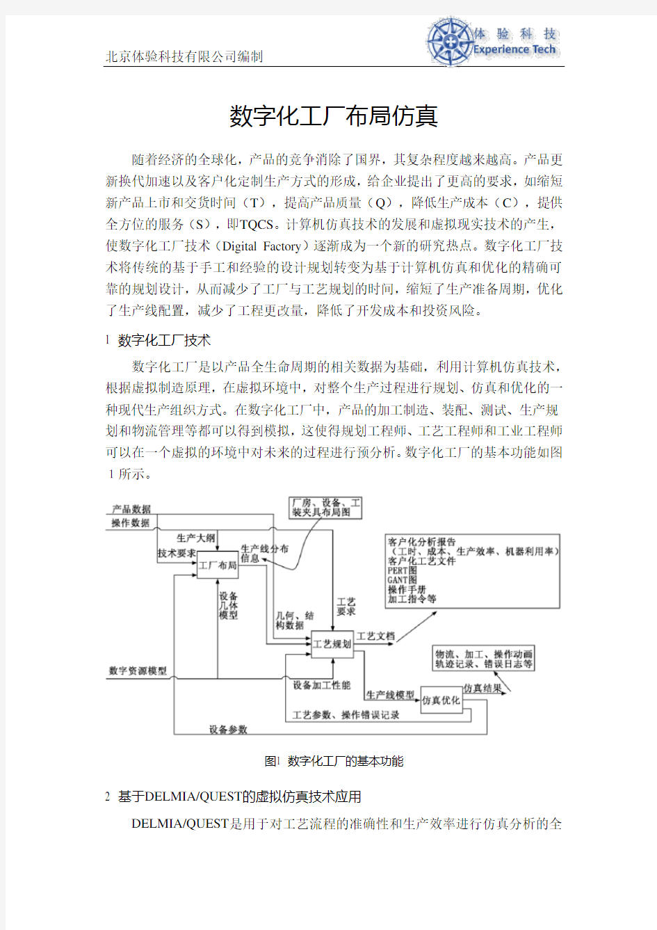 数字化工厂布局仿真